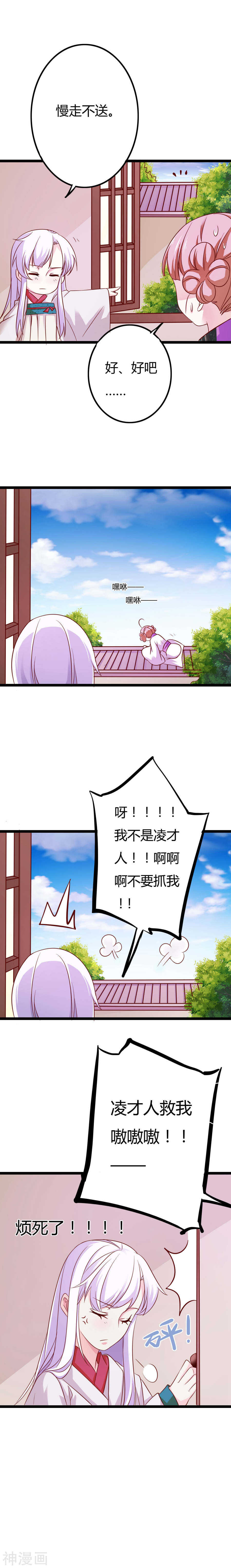 第5话(16P)-朕的皇后是武林盟主-二次元动漫（第9张）