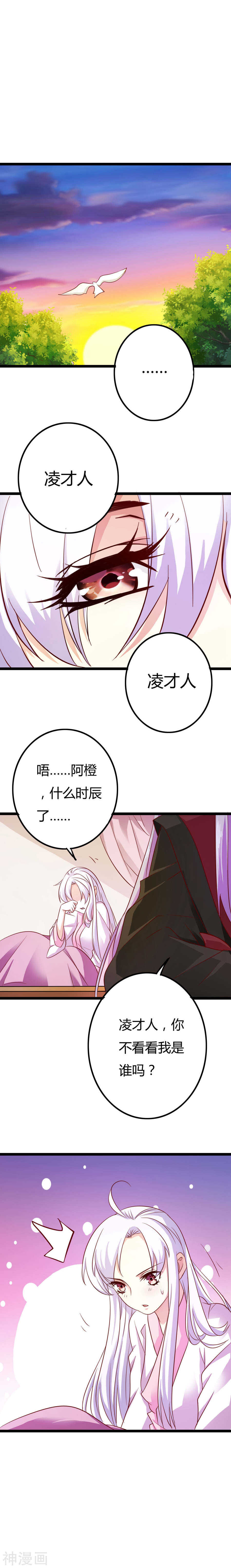 第5话(16P)-朕的皇后是武林盟主-二次元动漫（第11张）