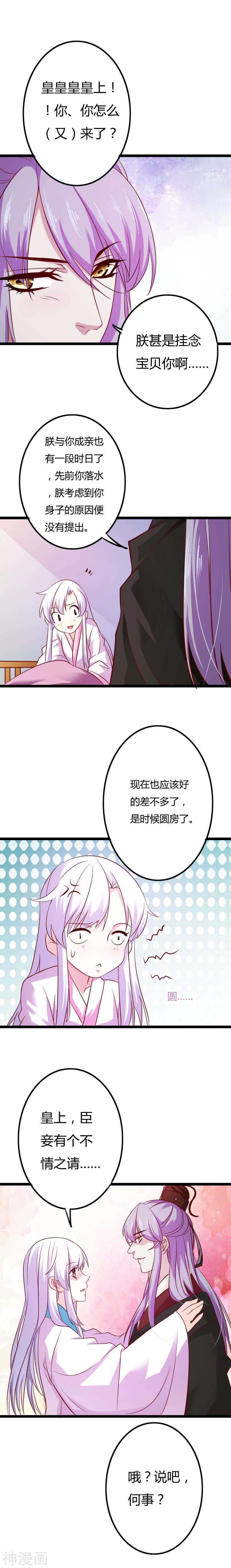 第5话(16P)-朕的皇后是武林盟主-二次元动漫（第12张）