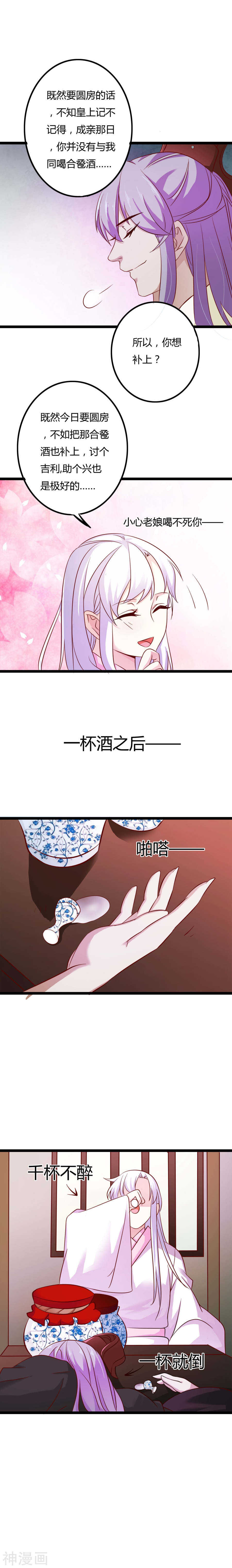 第5话(16P)-朕的皇后是武林盟主-二次元动漫（第13张）