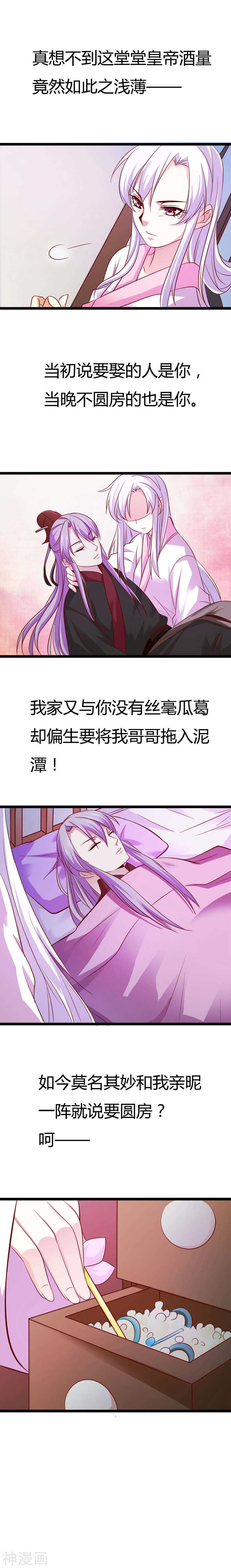 第5话(16P)-朕的皇后是武林盟主-二次元动漫（第14张）