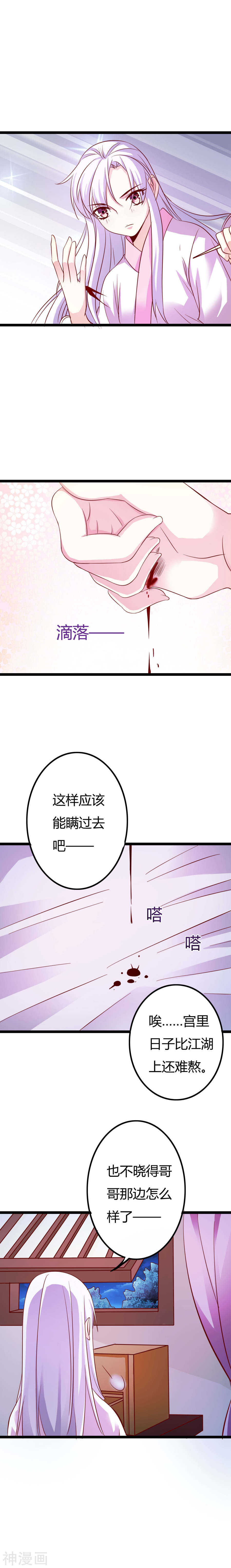 第5话(16P)-朕的皇后是武林盟主-二次元动漫（第15张）