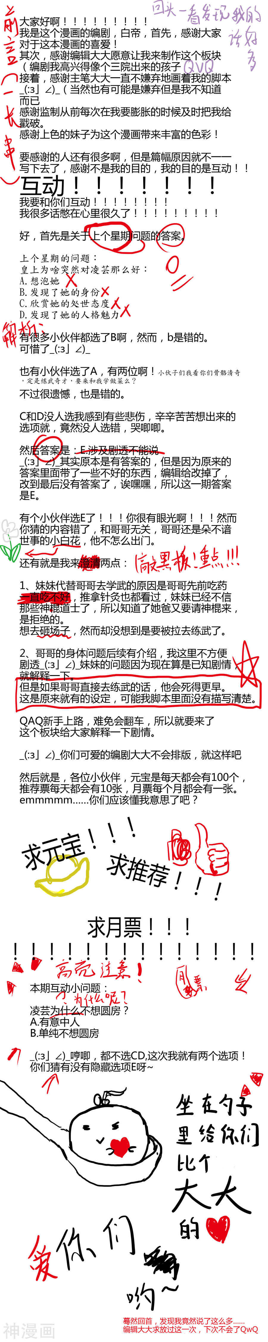 第5话(16P)-朕的皇后是武林盟主-二次元动漫（第16张）