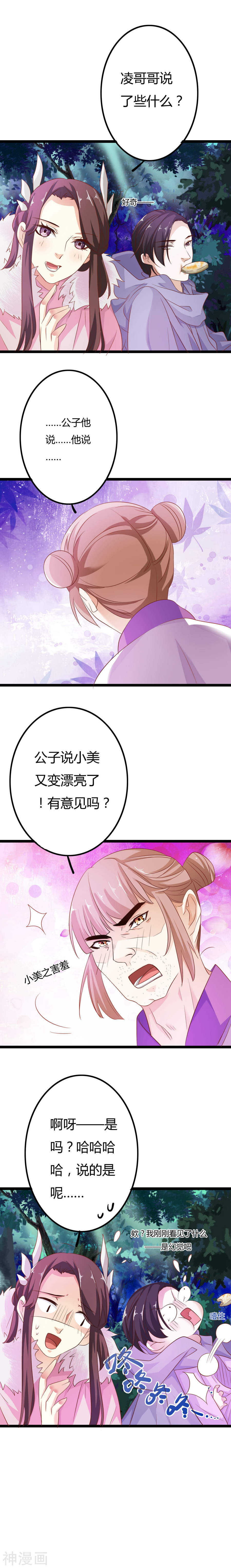 第6话(16P)-朕的皇后是武林盟主-二次元动漫（第4张）