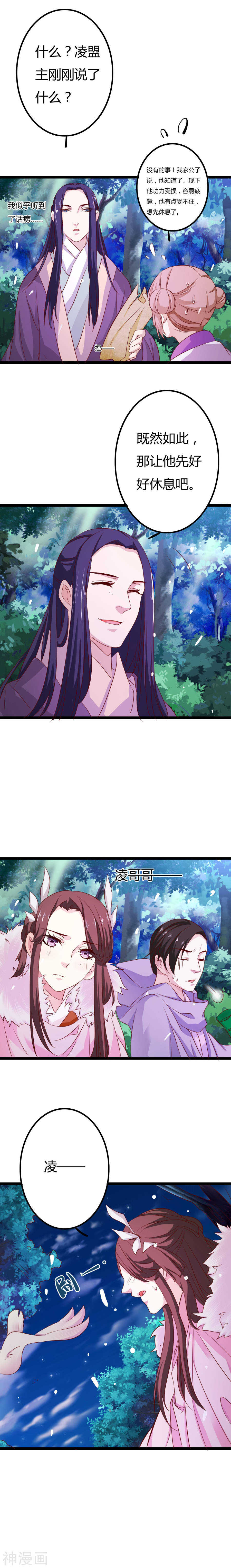 第6话(16P)-朕的皇后是武林盟主-二次元动漫（第6张）