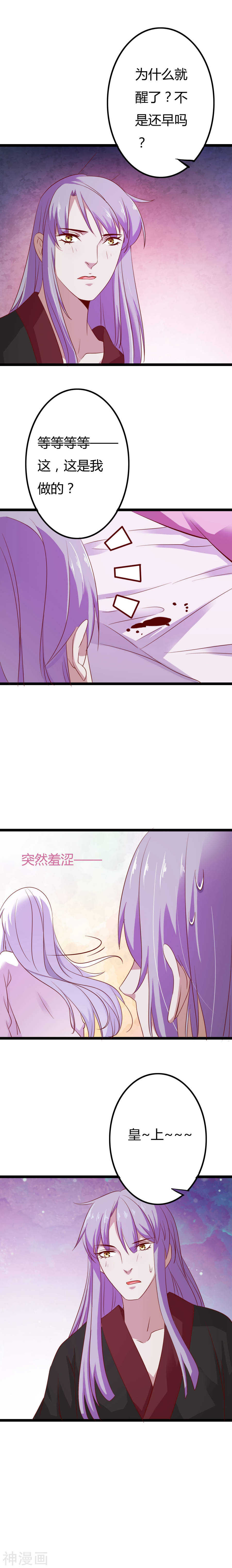 第6话(16P)-朕的皇后是武林盟主-二次元动漫（第8张）