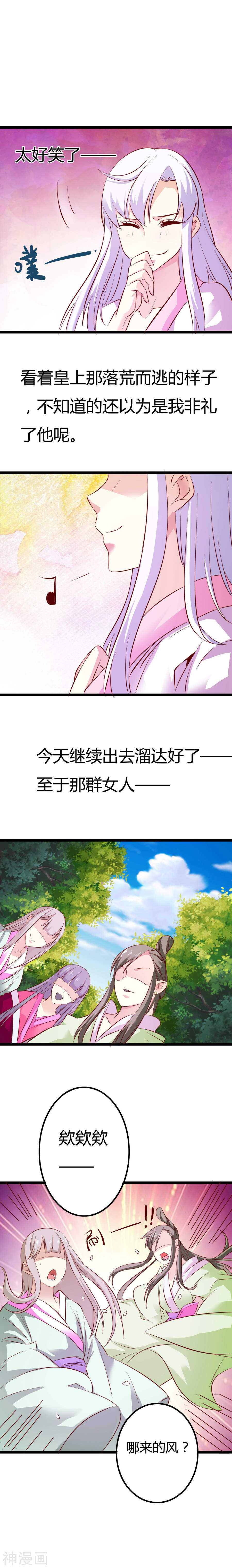 第6话(16P)-朕的皇后是武林盟主-二次元动漫（第11张）