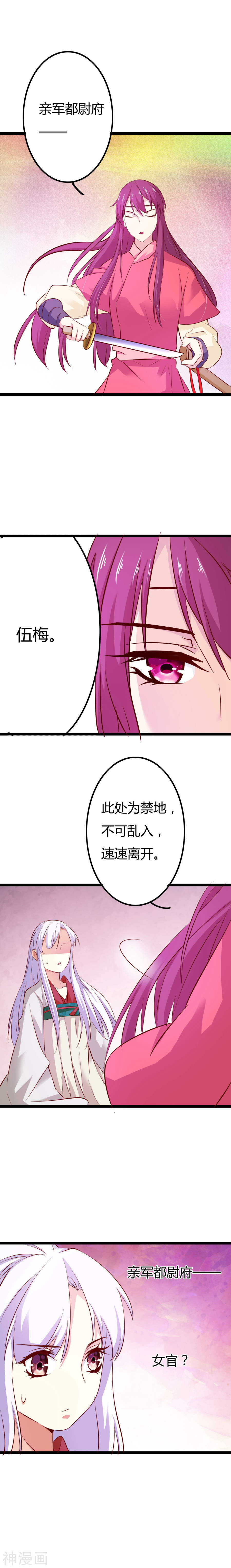 第6话(16P)-朕的皇后是武林盟主-二次元动漫（第13张）
