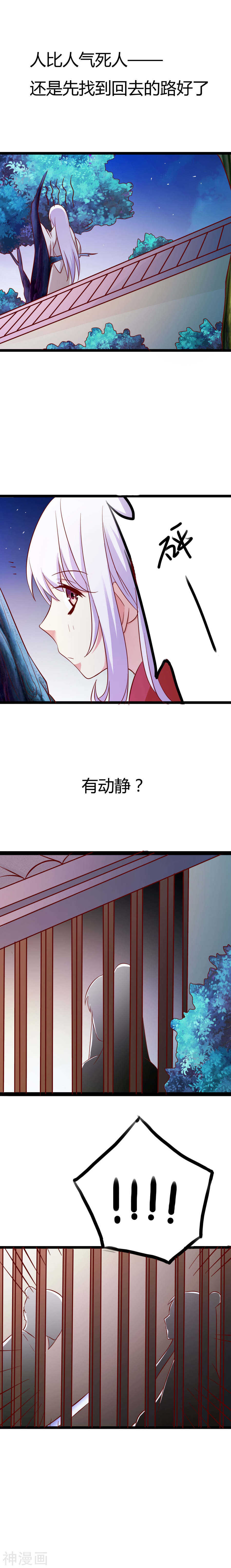 第7话(17P)-朕的皇后是武林盟主-二次元动漫（第5张）