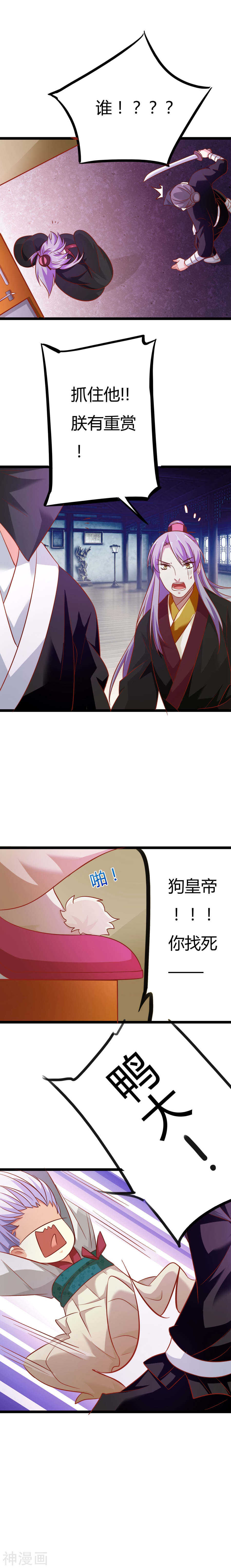 第7话(17P)-朕的皇后是武林盟主-二次元动漫（第7张）