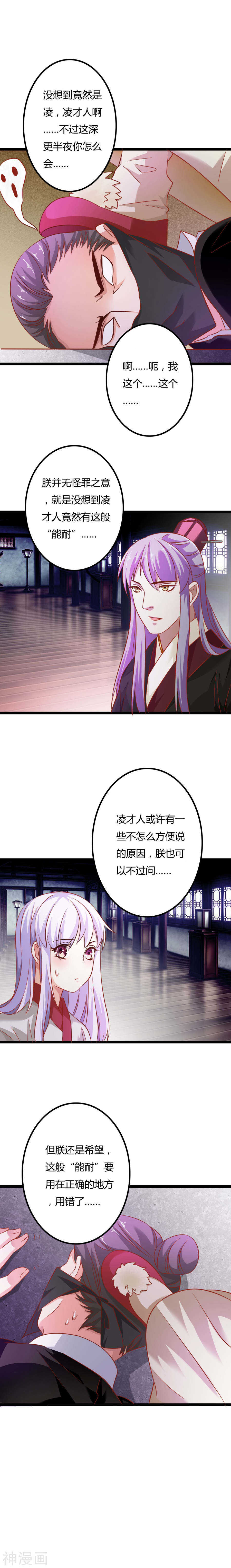 第7话(17P)-朕的皇后是武林盟主-二次元动漫（第9张）