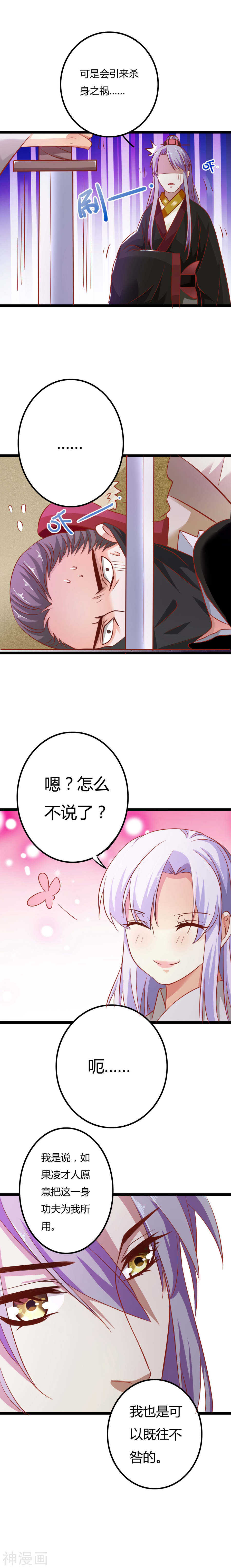 第7话(17P)-朕的皇后是武林盟主-二次元动漫（第10张）