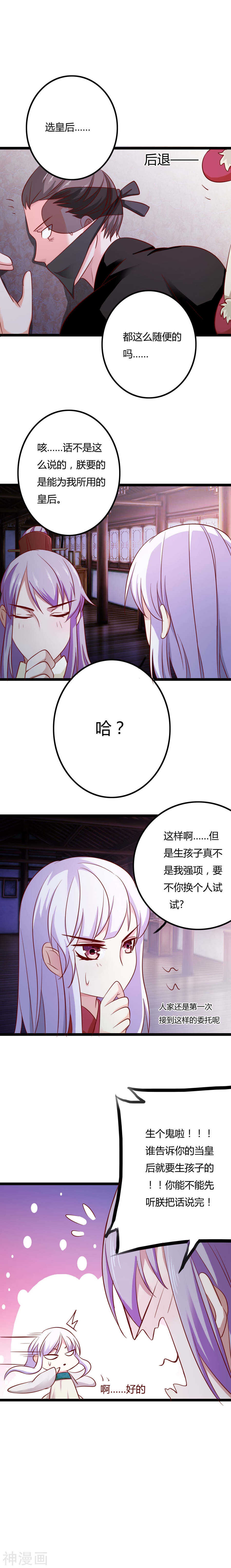 第7话(17P)-朕的皇后是武林盟主-二次元动漫（第12张）