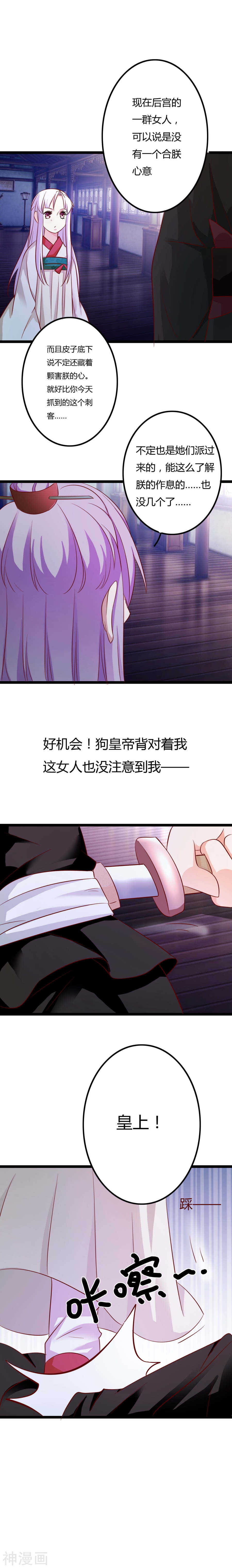 第7话(17P)-朕的皇后是武林盟主-二次元动漫（第13张）