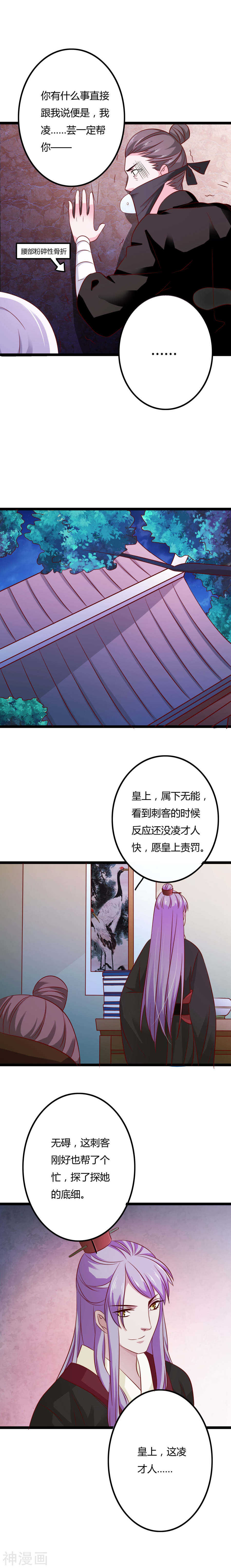 第7话(17P)-朕的皇后是武林盟主-二次元动漫（第14张）