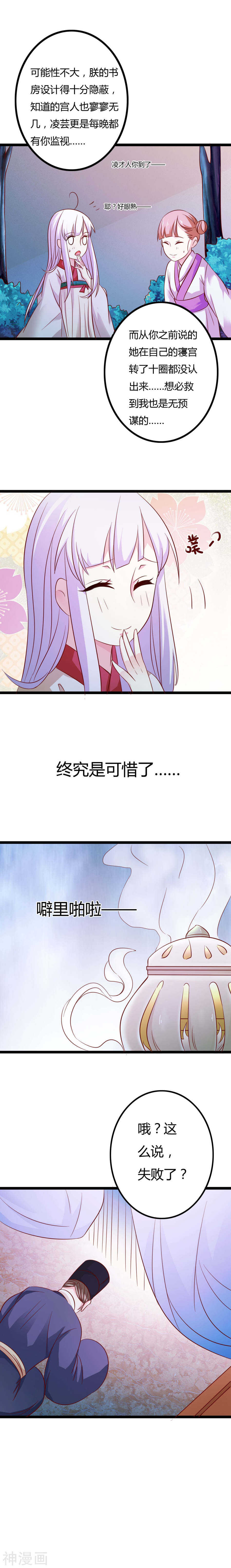 第7话(17P)-朕的皇后是武林盟主-二次元动漫（第15张）