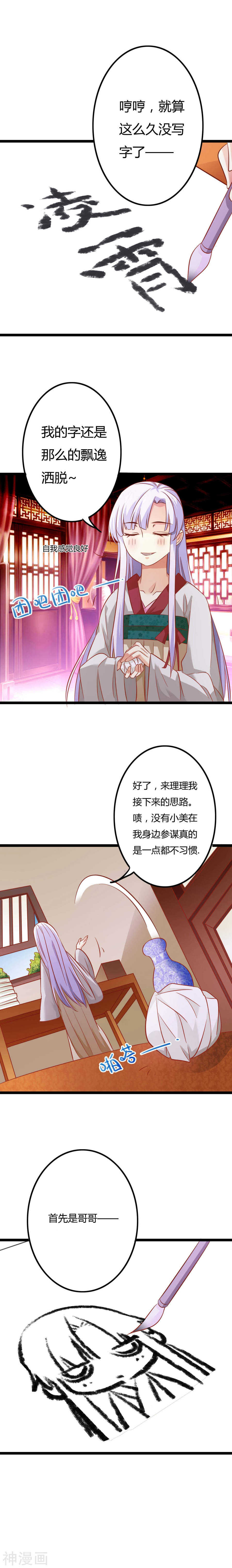 第8话(16P)-朕的皇后是武林盟主-二次元动漫（第3张）