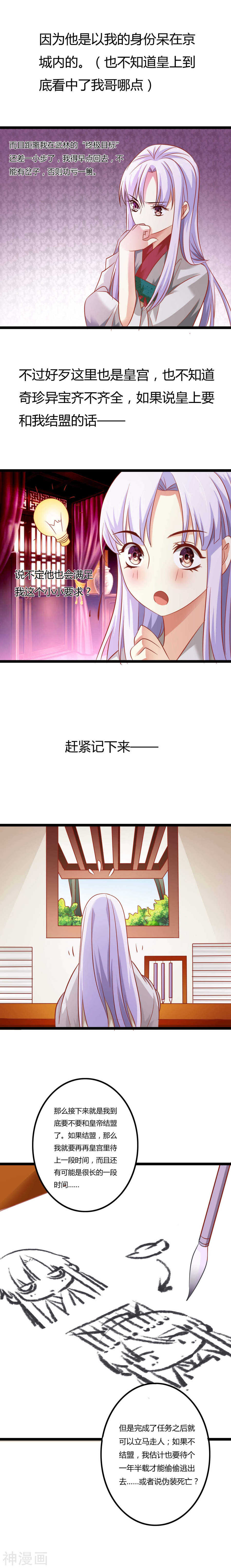 第8话(16P)-朕的皇后是武林盟主-二次元动漫（第4张）