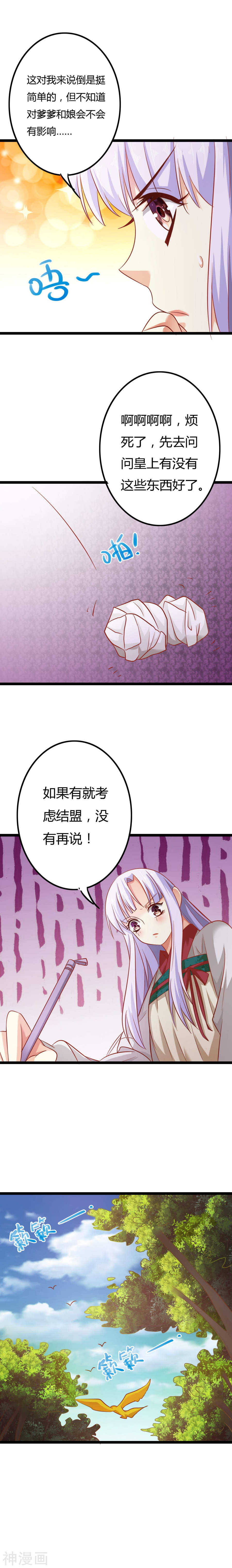 第8话(16P)-朕的皇后是武林盟主-二次元动漫（第5张）