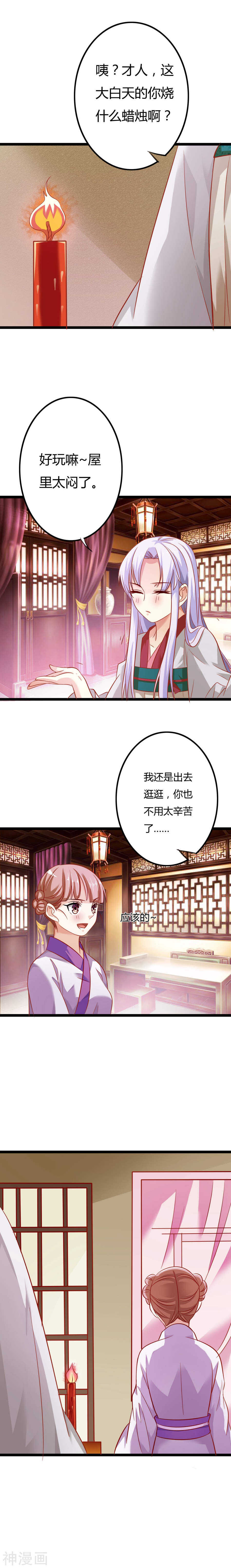 第8话(16P)-朕的皇后是武林盟主-二次元动漫（第7张）