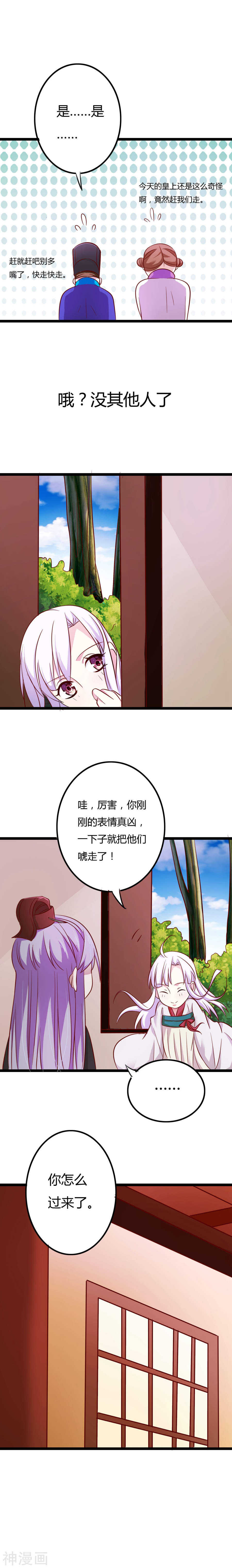 第8话(16P)-朕的皇后是武林盟主-二次元动漫（第12张）