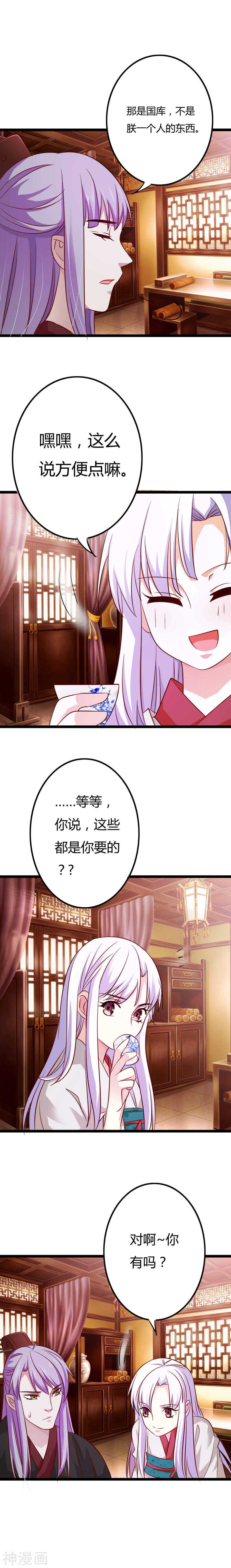 第8话(16P)-朕的皇后是武林盟主-二次元动漫（第14张）