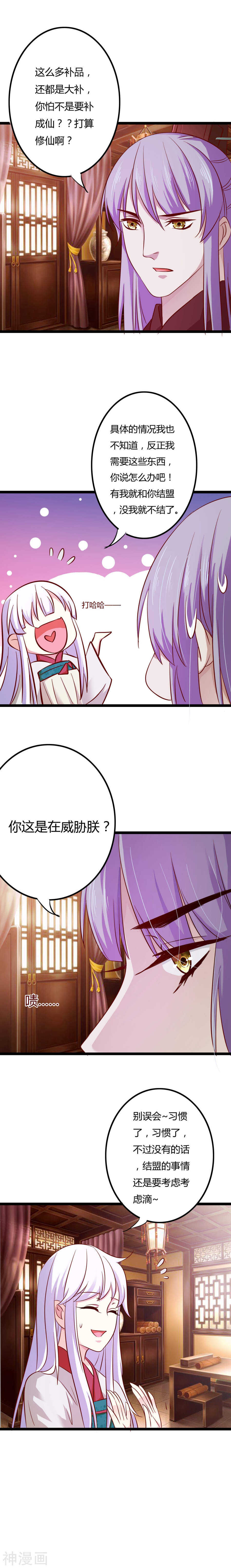 第8话(16P)-朕的皇后是武林盟主-二次元动漫（第15张）