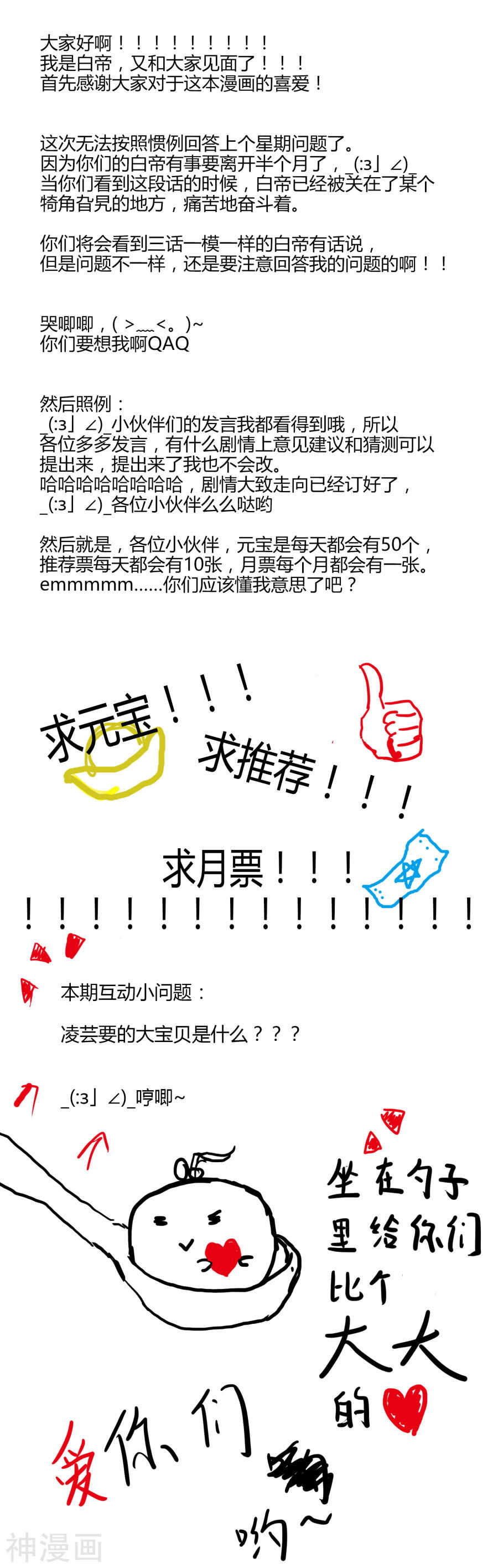 第8话(16P)-朕的皇后是武林盟主-二次元动漫（第16张）