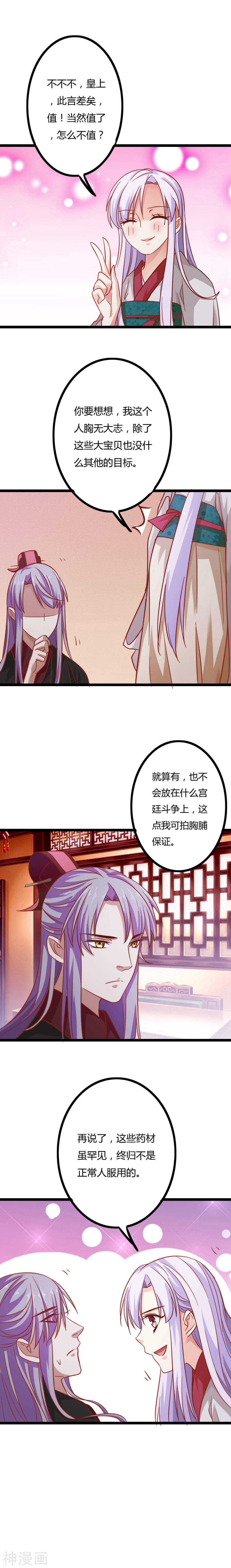 第9话(17P)-朕的皇后是武林盟主-二次元动漫（第3张）