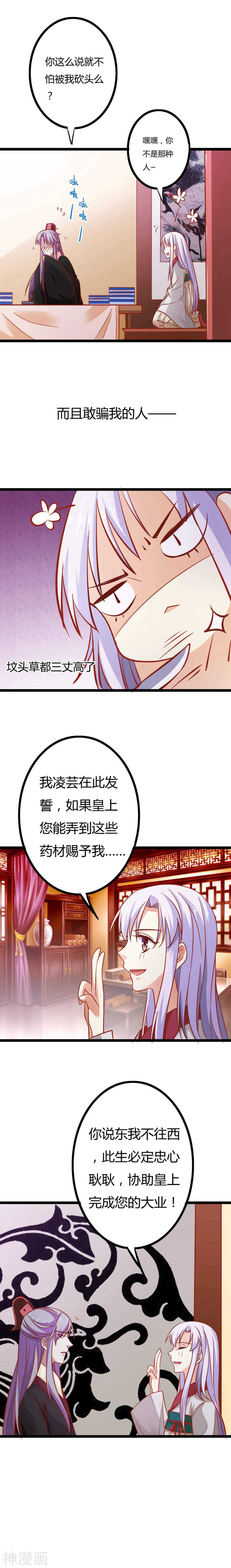 第9话(17P)-朕的皇后是武林盟主-二次元动漫（第5张）