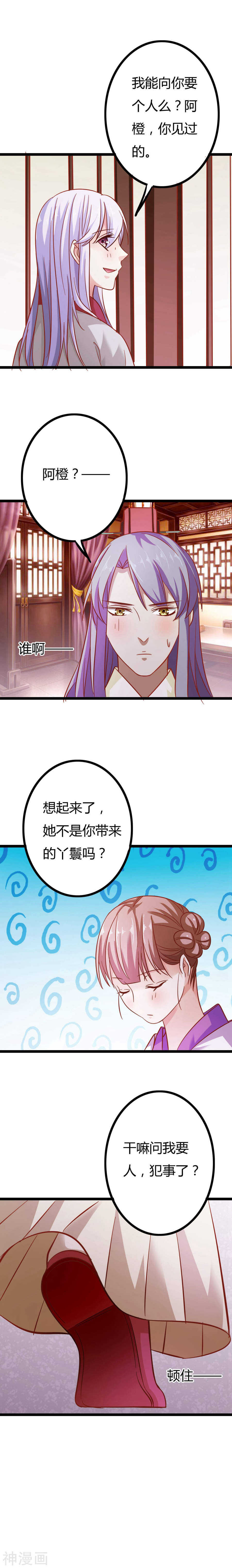 第9话(17P)-朕的皇后是武林盟主-二次元动漫（第10张）