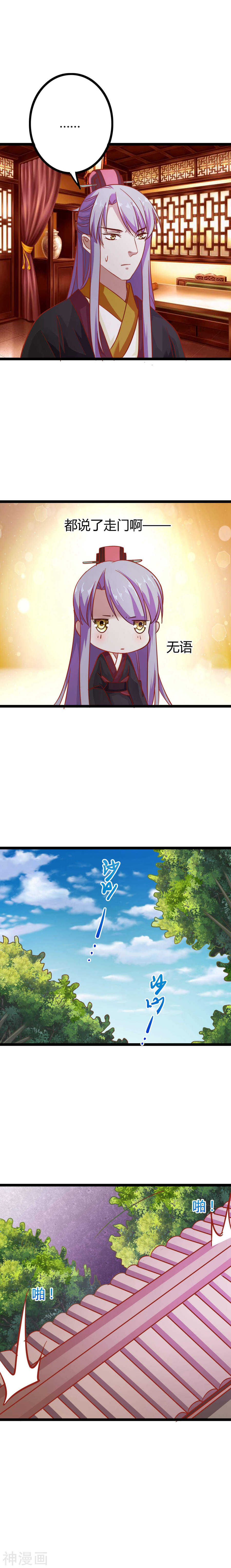 第9话(17P)-朕的皇后是武林盟主-二次元动漫（第12张）
