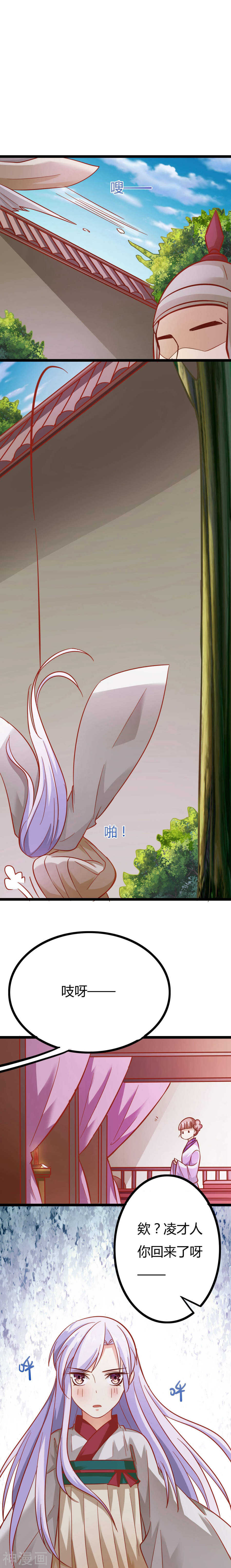 第9话(17P)-朕的皇后是武林盟主-二次元动漫（第13张）