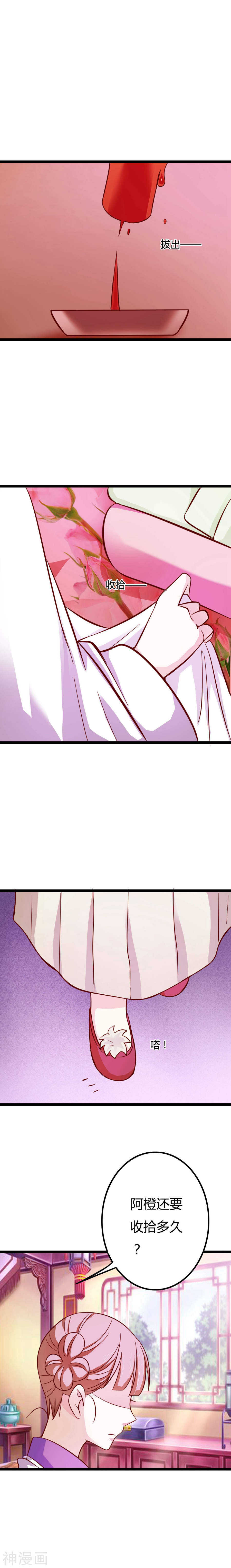 第9话(17P)-朕的皇后是武林盟主-二次元动漫（第15张）