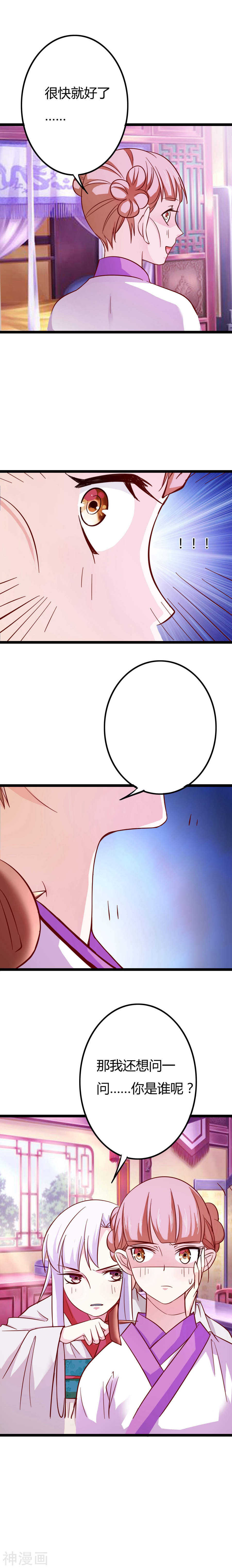 第9话(17P)-朕的皇后是武林盟主-二次元动漫（第16张）