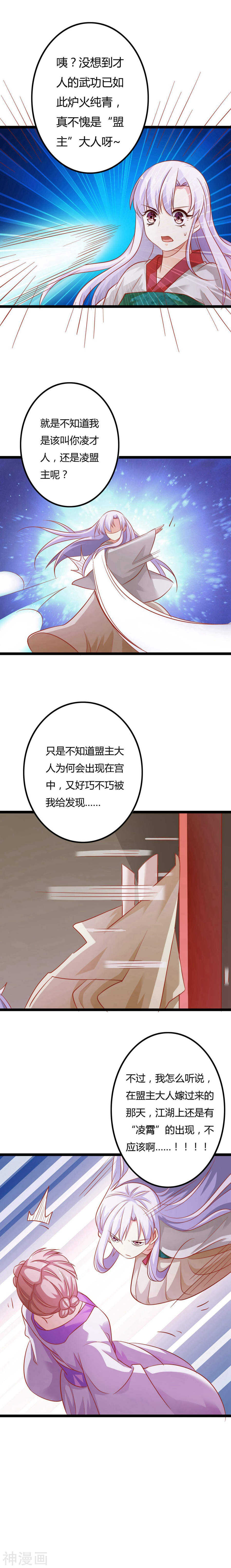 第10话(16P)-朕的皇后是武林盟主-二次元动漫（第3张）