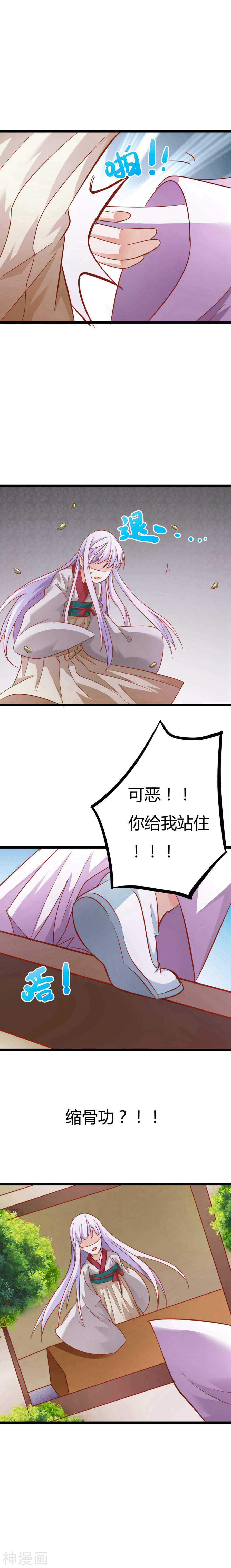 第10话(16P)-朕的皇后是武林盟主-二次元动漫（第6张）
