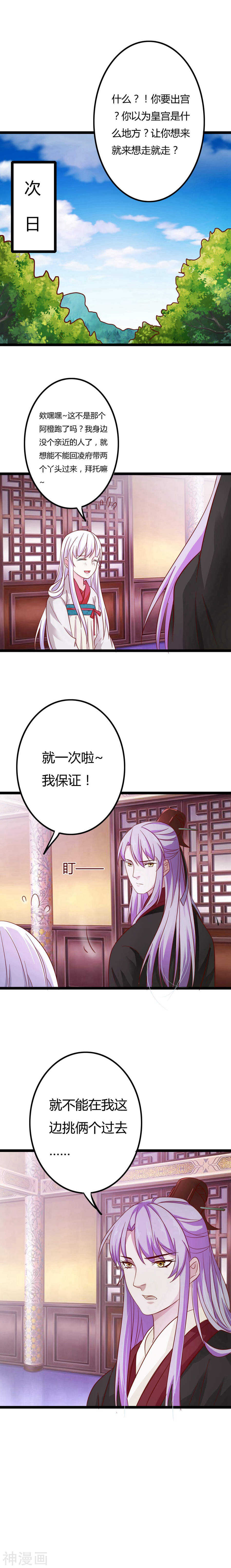 第10话(16P)-朕的皇后是武林盟主-二次元动漫（第9张）