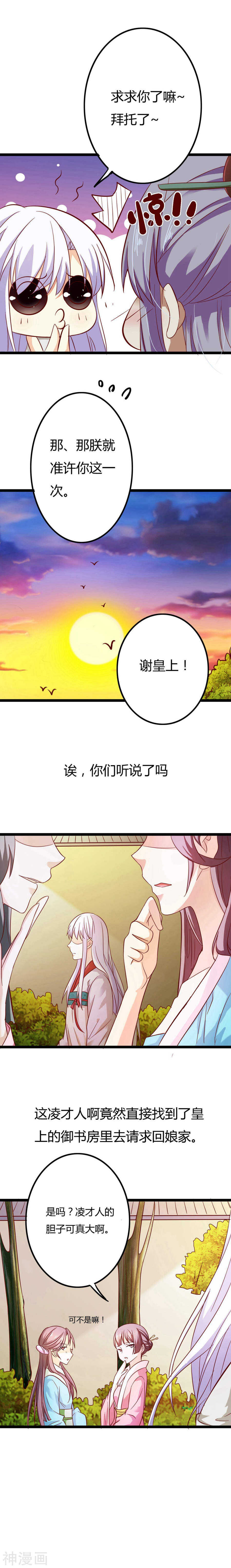 第10话(16P)-朕的皇后是武林盟主-二次元动漫（第10张）