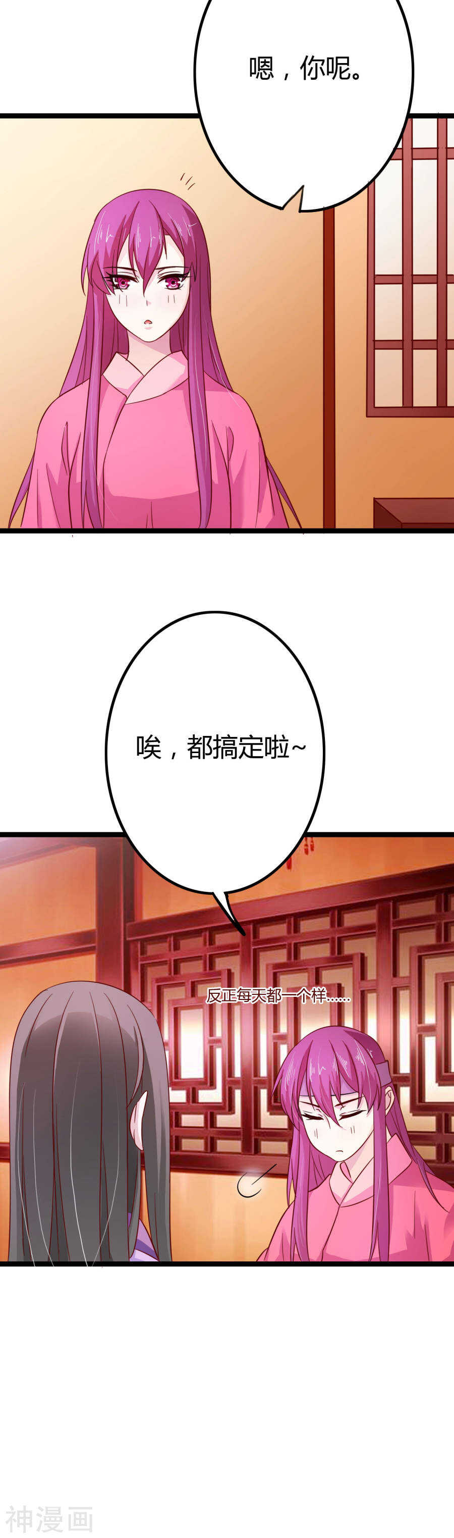 第10话(16P)-朕的皇后是武林盟主-二次元动漫（第12张）
