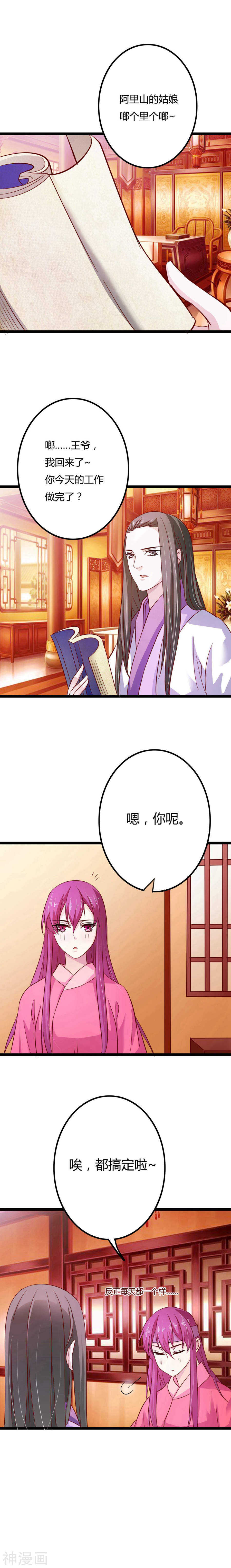 第10话(16P)-朕的皇后是武林盟主-二次元动漫（第13张）