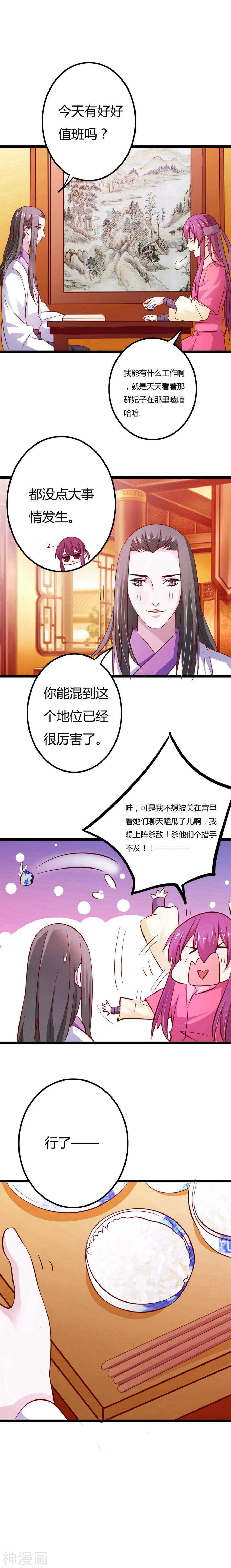 第10话(16P)-朕的皇后是武林盟主-二次元动漫（第14张）