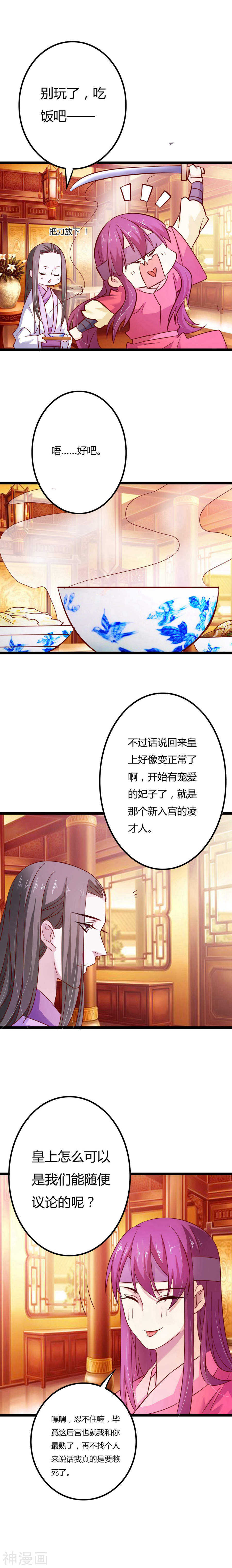第10话(16P)-朕的皇后是武林盟主-二次元动漫（第15张）
