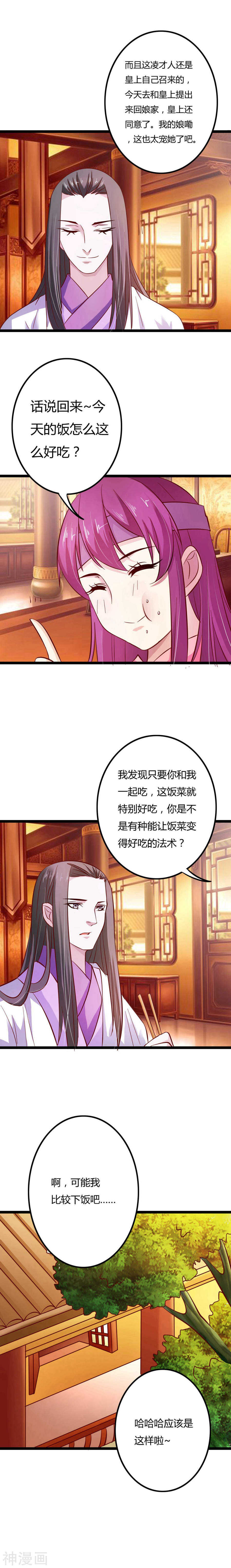 第10话(16P)-朕的皇后是武林盟主-二次元动漫（第16张）