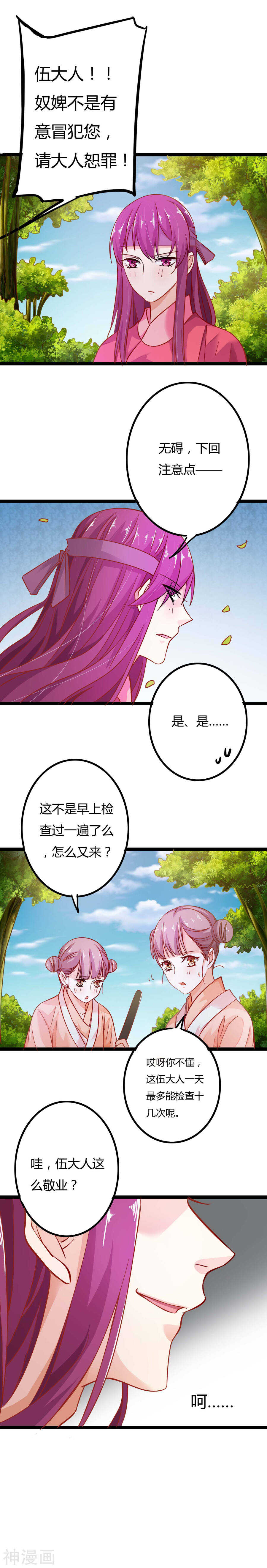 第11话(15P)-朕的皇后是武林盟主-二次元动漫（第5张）