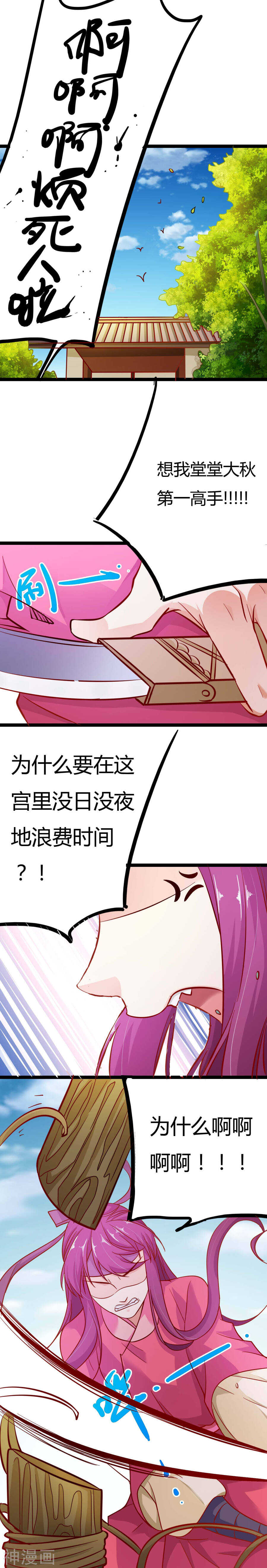 第11话(15P)-朕的皇后是武林盟主-二次元动漫（第7张）