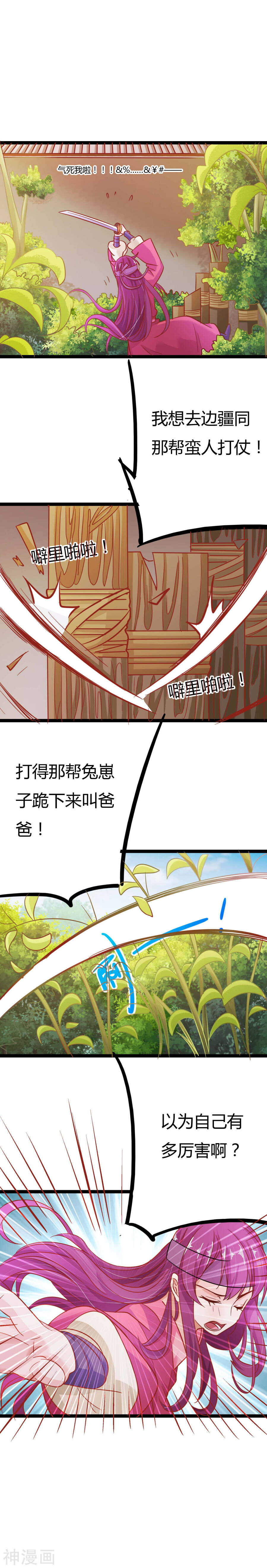 第11话(15P)-朕的皇后是武林盟主-二次元动漫（第8张）