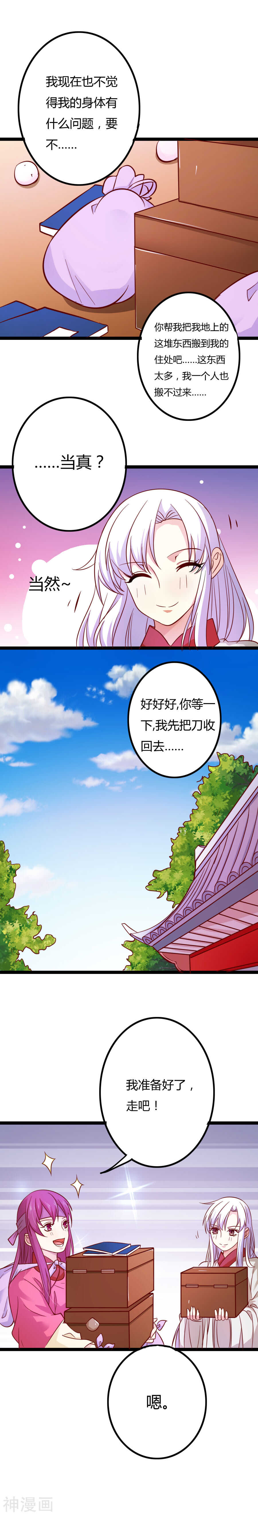 第11话(15P)-朕的皇后是武林盟主-二次元动漫（第12张）