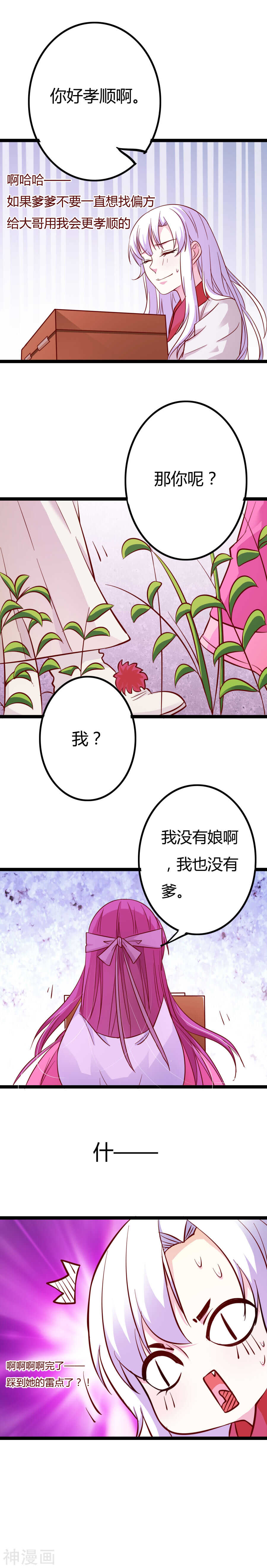 第11话(15P)-朕的皇后是武林盟主-二次元动漫（第15张）