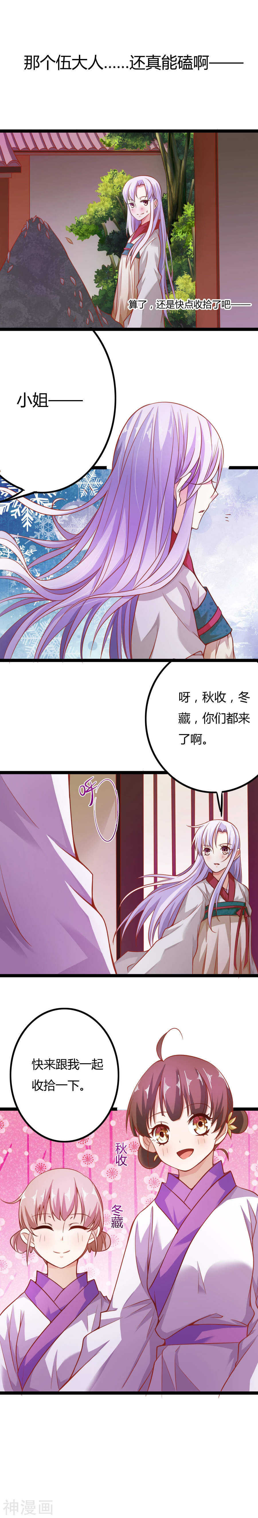 第12话(14P)-朕的皇后是武林盟主-二次元动漫（第5张）